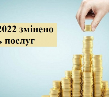 БУДЬТЕ УВАЖНІ ПРИ ОПЛАТІ ВАРТОСТІ ПОСЛУГ!